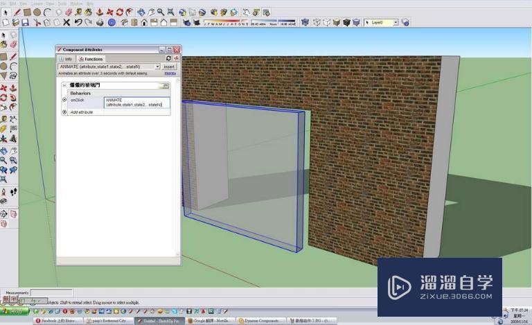 SketchUp组件函数教程讲解