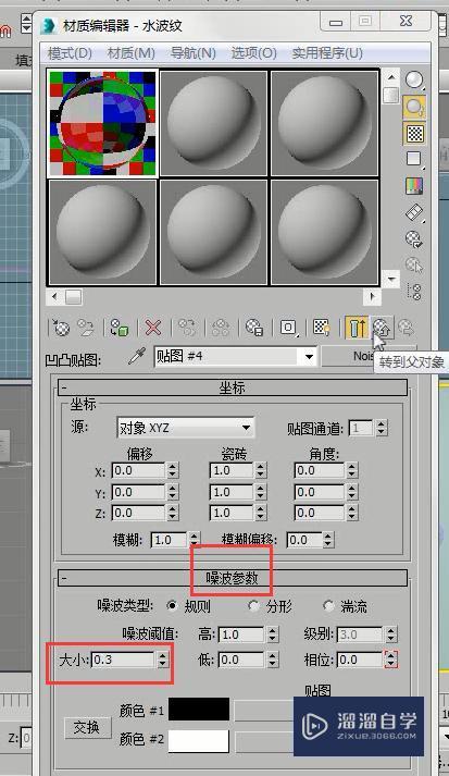 3DMax怎么制作水波纹效果？