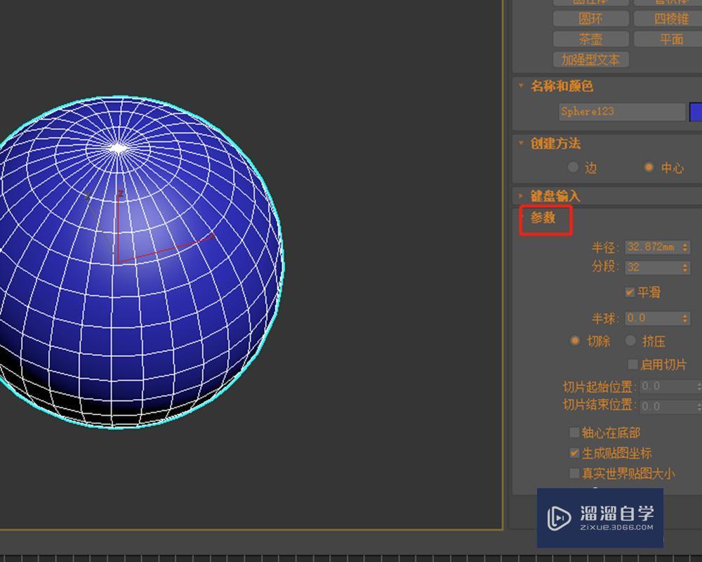 3DMax软件场景中如何创建球体？