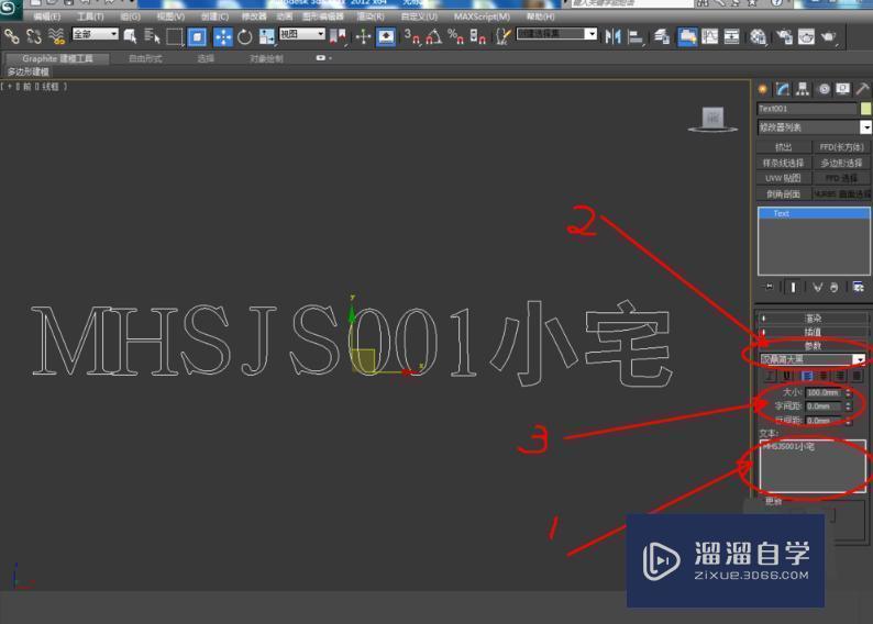 如何在3DMax中写竖着的立体字？