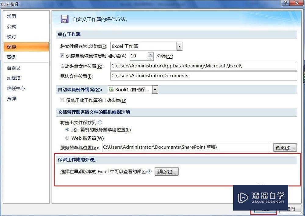怎么设置Excel自动保存? 怎么设置Excel自动保存?
