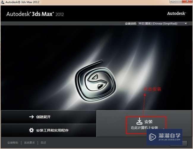 3DMax2012详细安装教程、破解注册方法