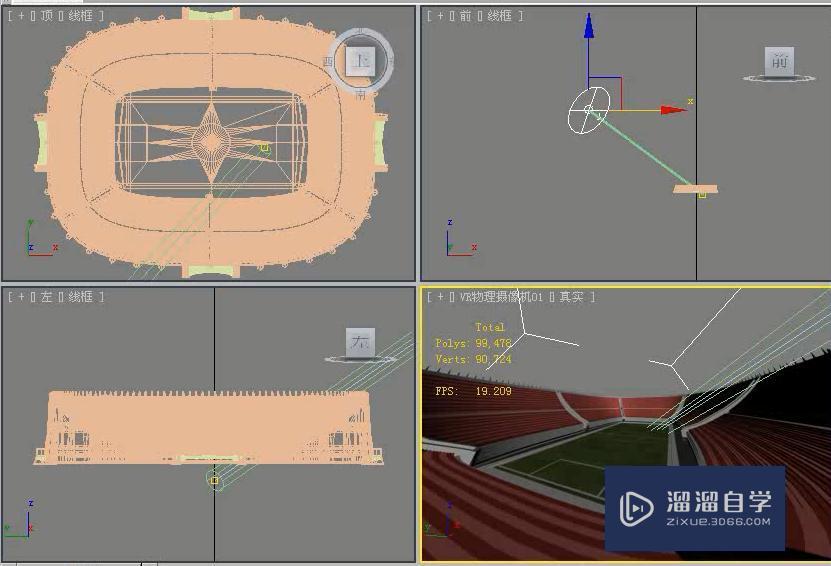 3DMax制作体育场阳光