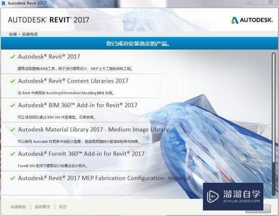 Revit2017软件破解版下载附安装破解教程