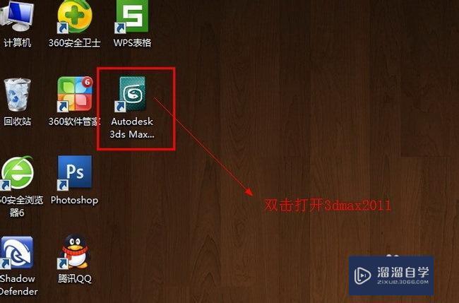 3DMax2011安装、破解注册教程