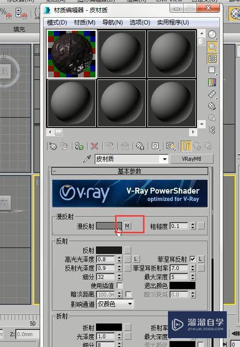 3dmax怎麼製作皮材質