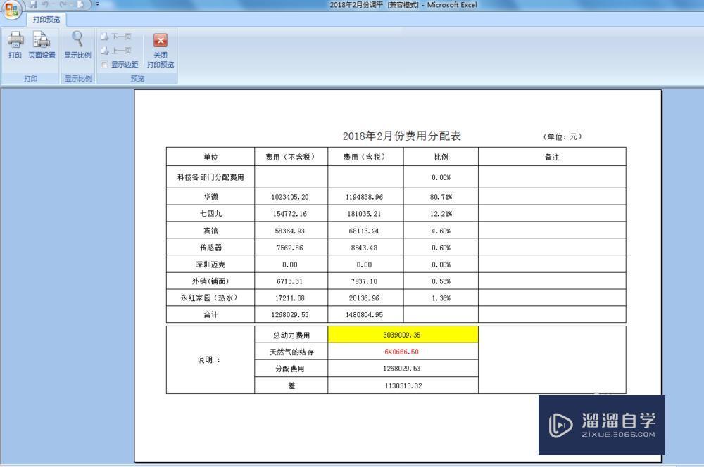 如何在Microsoft Excel表格中设置打印区域？