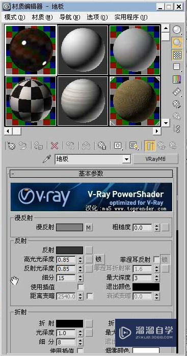 3DMax怎么利用VRay制作会议厅局部模型？