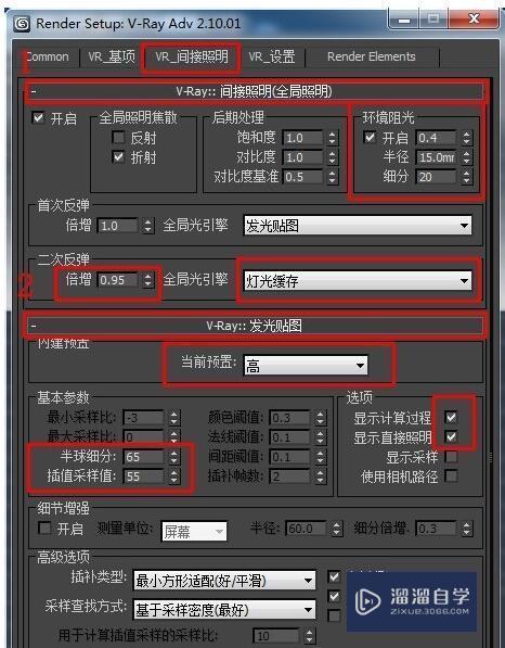 3DMax渲染参数怎么调效果好？