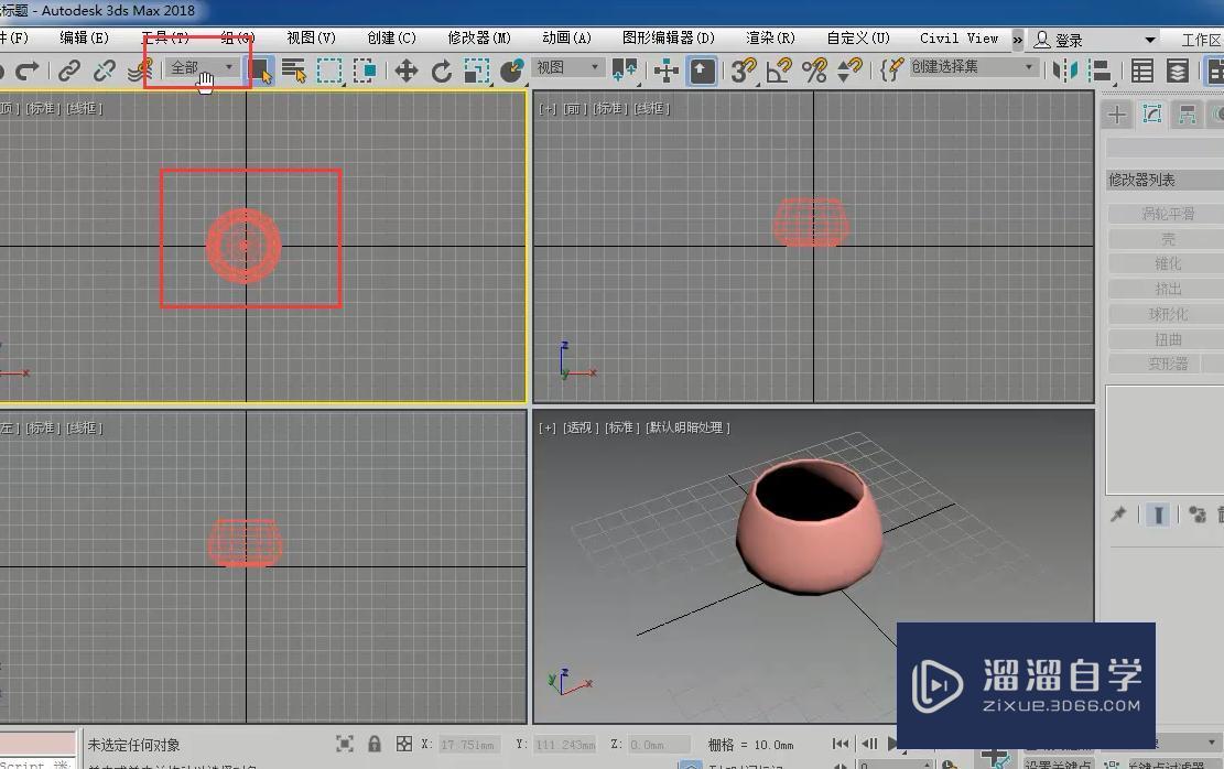 3DMax怎么控制对象？