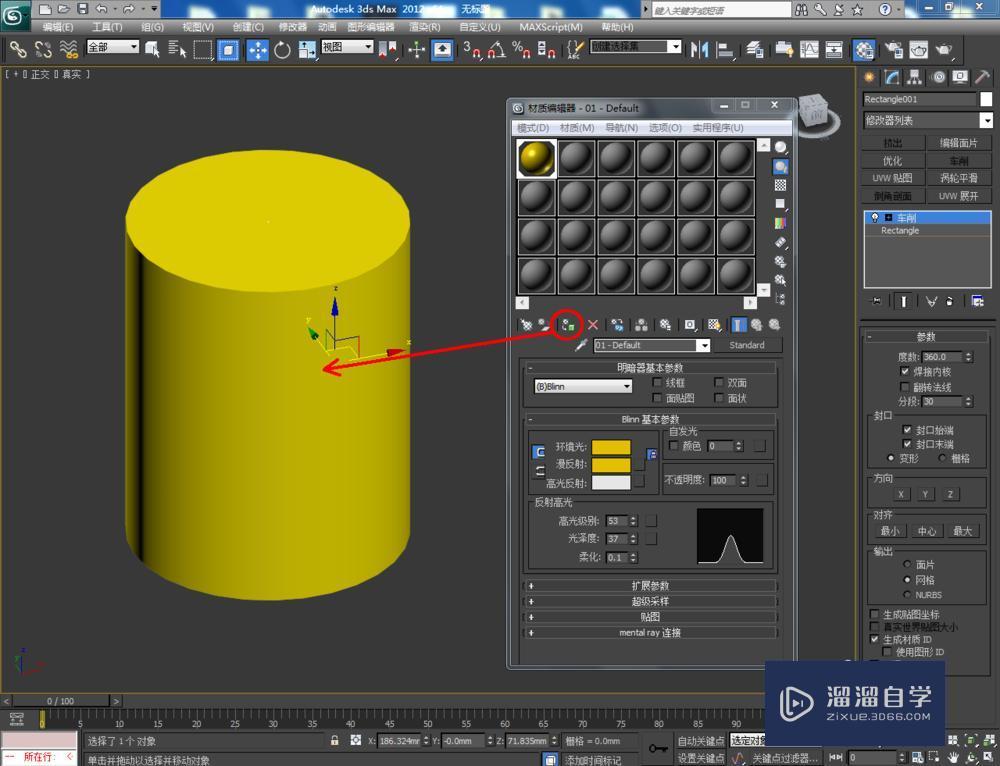 3DMax制作圆柱体模型教程