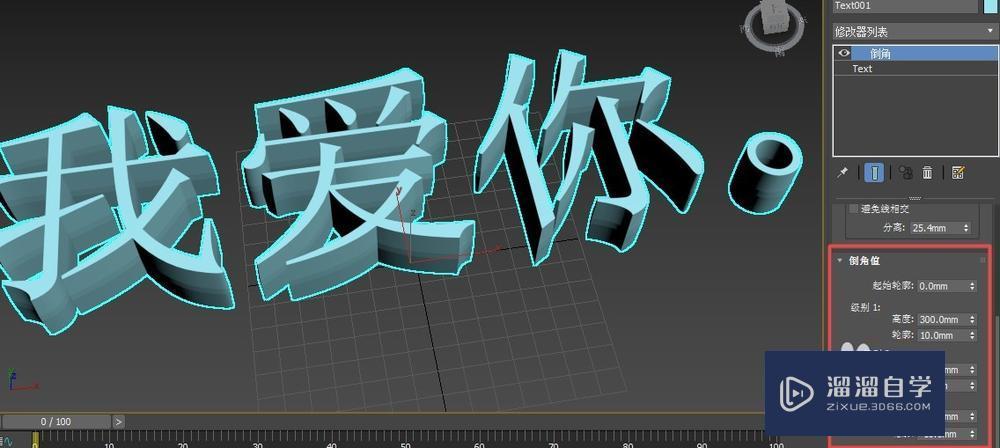 3DMax如何对立体文字进行倒角?