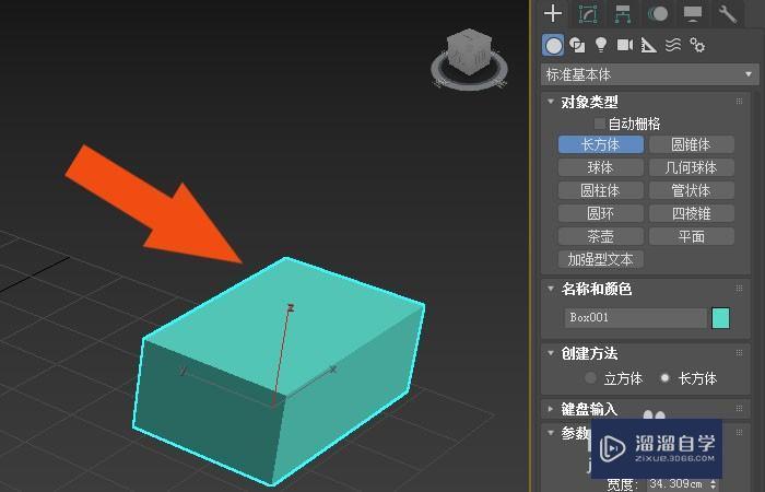 3DMax怎样切分物体？