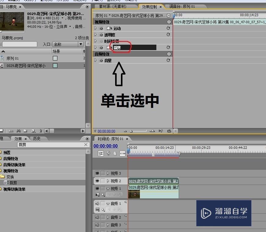 用PRemiere怎样给视频打马赛克？