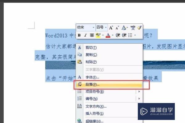 在word中粘贴的图片为什么显示不完整