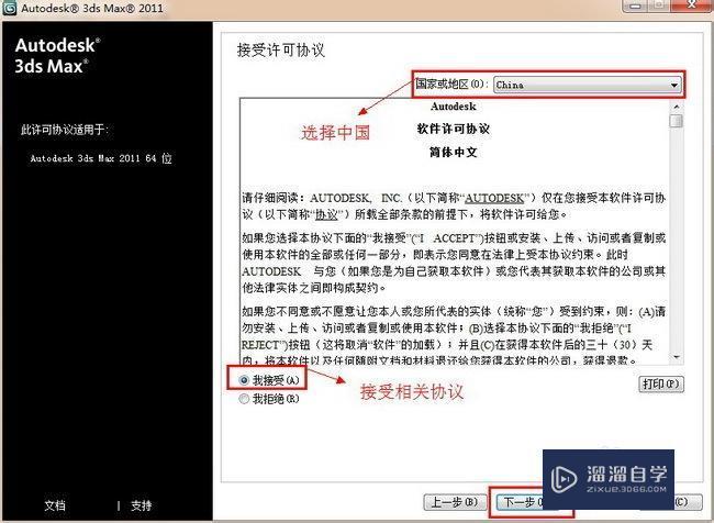 3DMax2011安装、破解注册教程