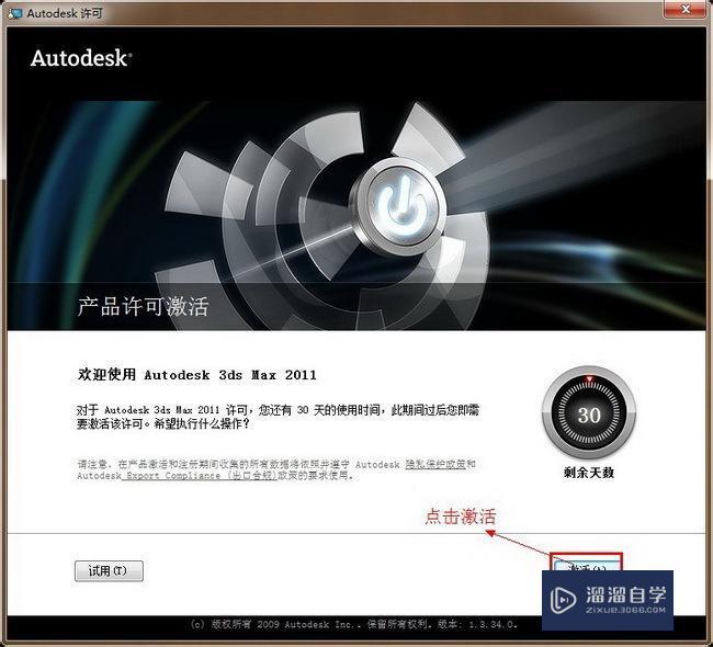 3DMax2011安装、破解注册教程