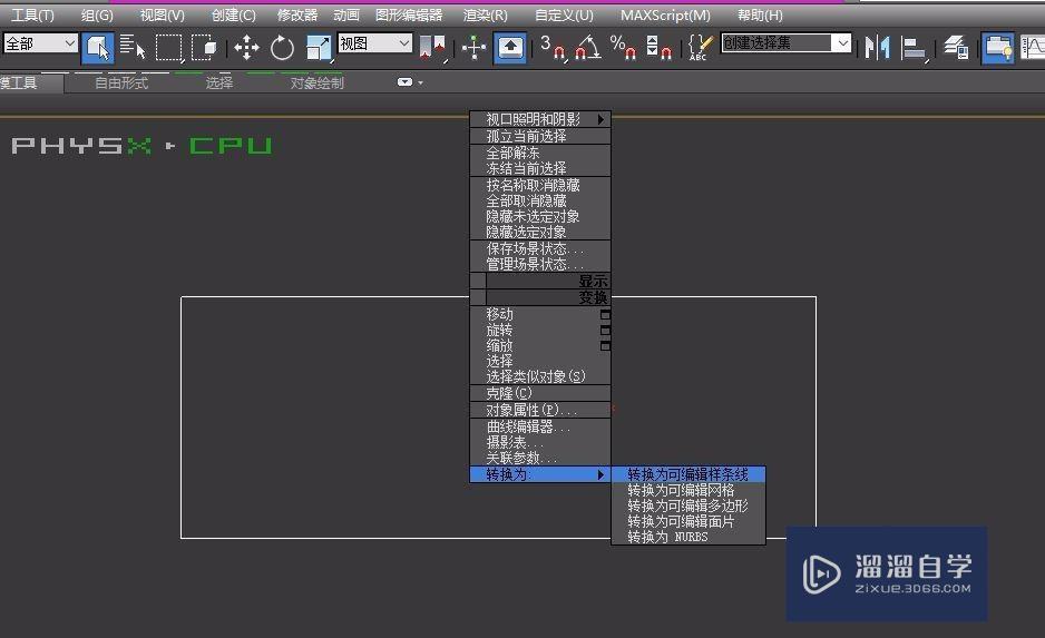 3DMax偏移命令使用教程