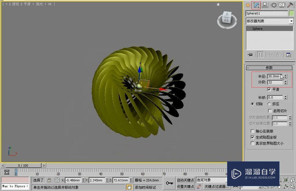 3DMax利用环形结制作吊灯