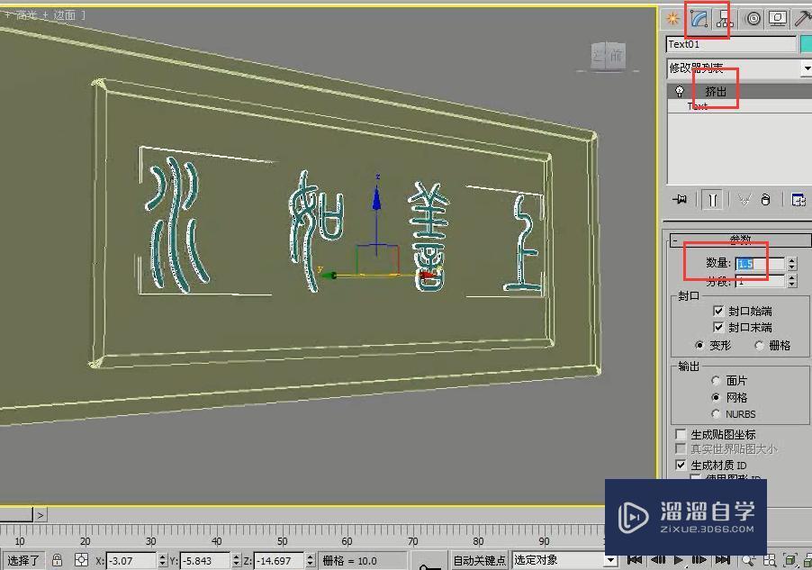 3DMax怎么用倒角修改器制作牌匾？