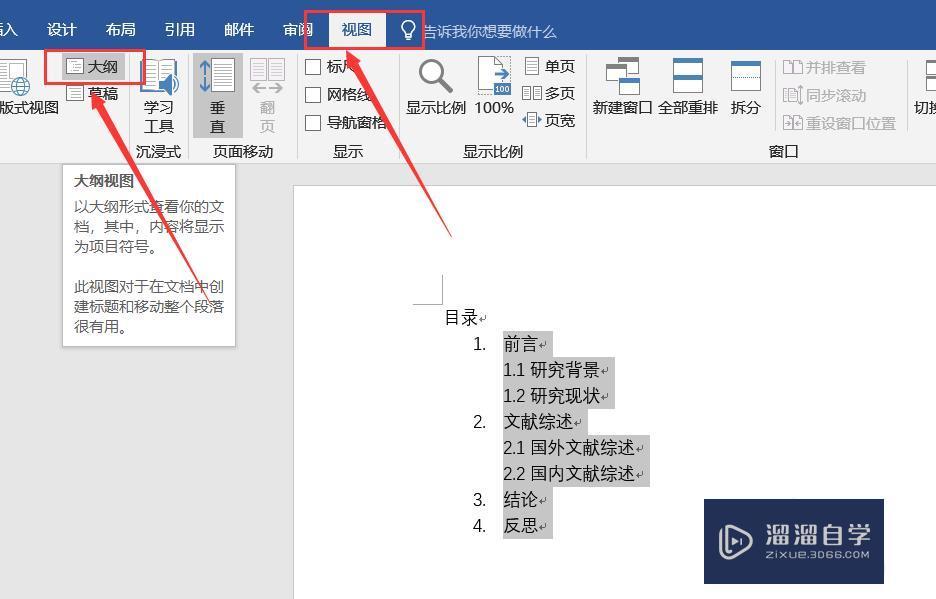 Word怎么制作论文目录