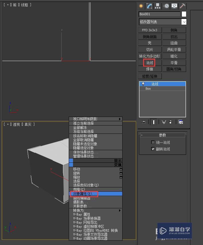 3DMax在墙上开门洞教程