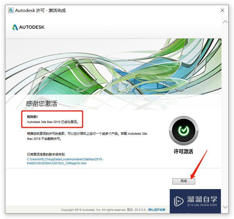 3DMax2019软件下载及安装教程