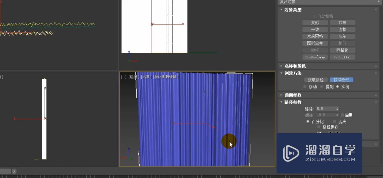 3DMax怎么使用放样工具制作简约窗帘？