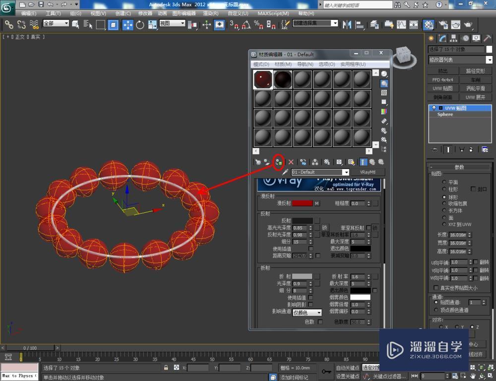 3DMax制作红宝石手链教程