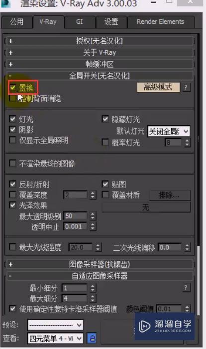 VRay全局开关的介绍