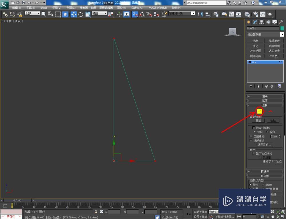 3DMax如何制作圆锥体模型技巧教程