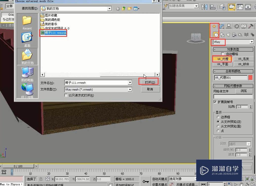 3DMax用VRay代理物体创建剧场