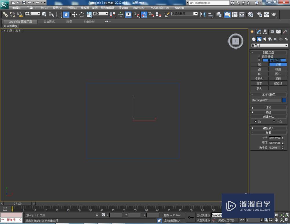 3DMax制作抽屉教程