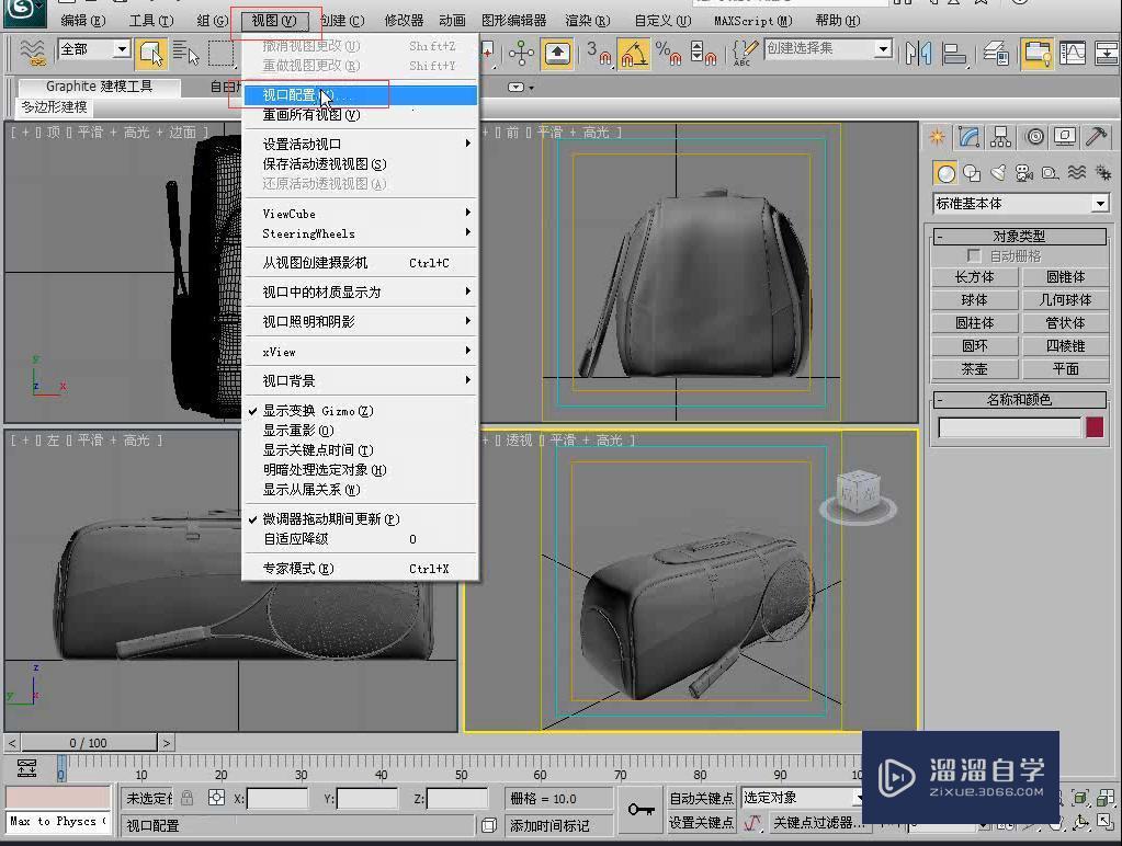 3DMax视口布局怎么设置？