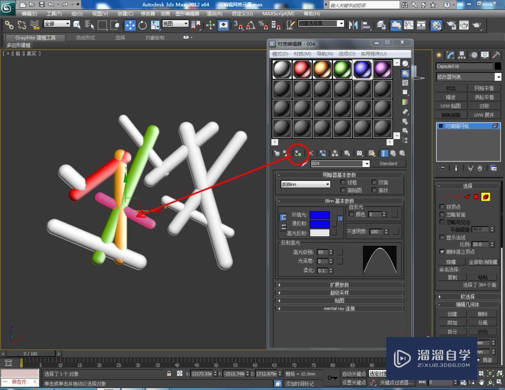 3DMax怎样使用可编辑网格元素？