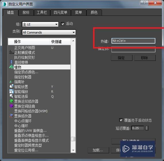 3DMax2016快捷键怎样设置?