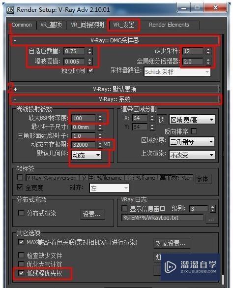 3DMax渲染参数怎么调效果好？