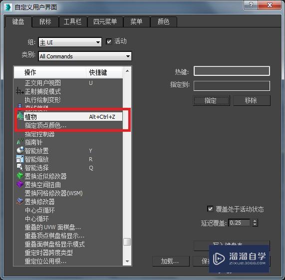 3DMax2016快捷键怎样设置?
