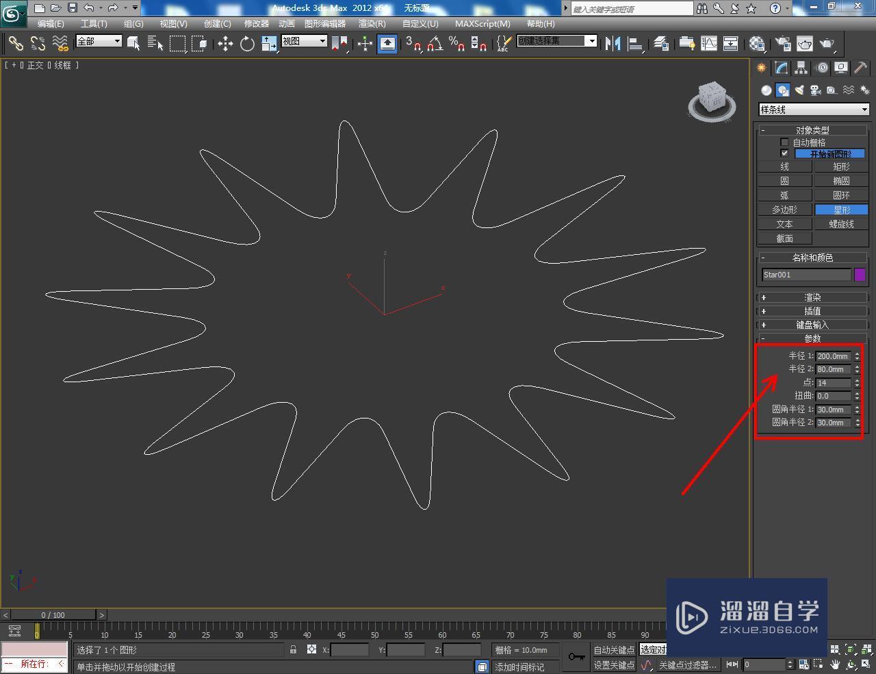 3DMax紫色双圆十四角星椎体如何制作？