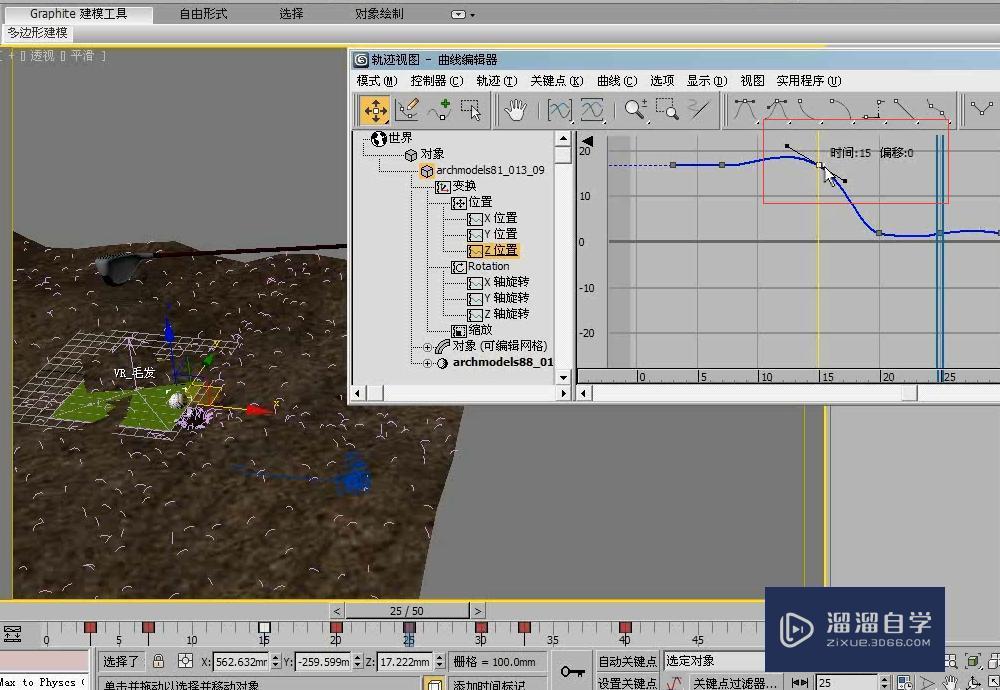 3DMax利用曲线编辑器制作高尔夫进球动画