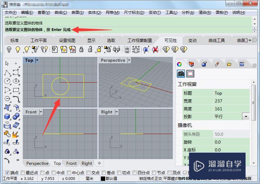 犀牛Rhino怎么将图形定义为块教程步骤