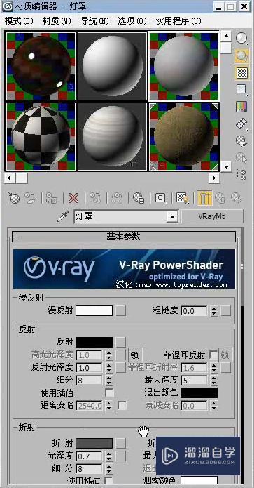 3DMax怎么利用VRay制作会议厅局部模型？