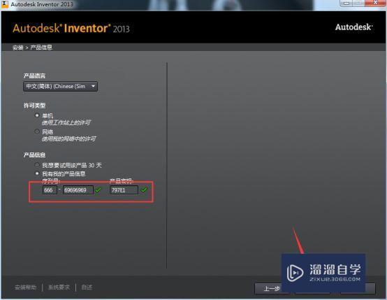 Inventor2013破解版下载附安装破解教程