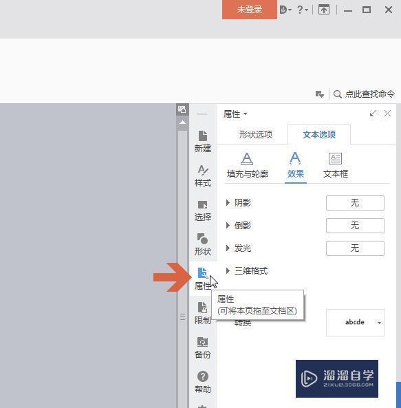 WPS如何让文字在文本框内上下垂直居中？