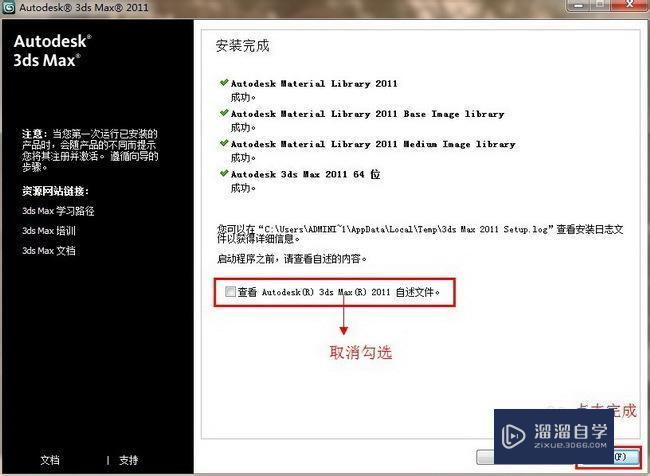 3DMax2011安装、破解注册教程