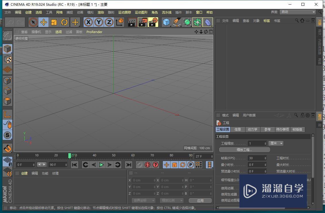 C4D切换四视图的4种方法