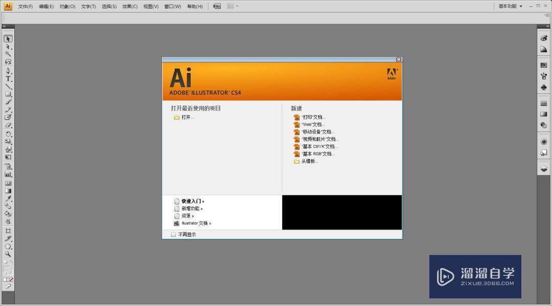 AI CS4破解版下载附安装破解教程