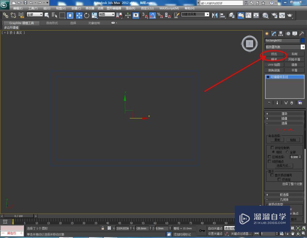 3DMax制作抽屉教程