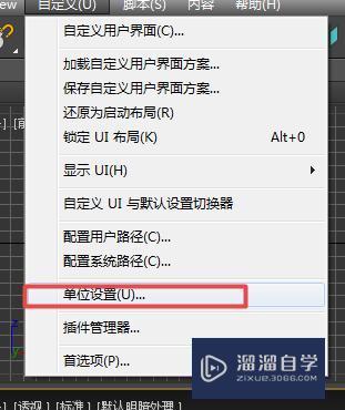 3DMax如何设置毫米？