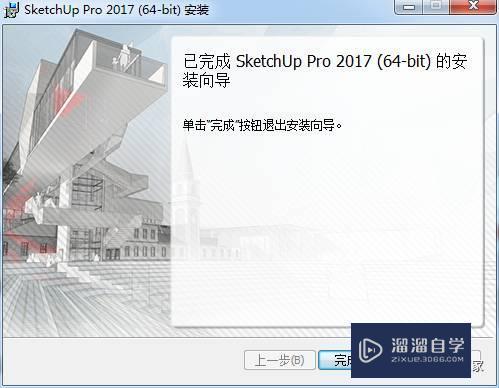 SketchUp Pro 2017破解版下载附安装破解教程
